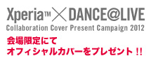 Xperia™ × DANCE@LIVE 背面カバープレゼントキャンペーン