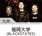 BLACKSTATES (福岡大学