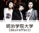 desireffect (明治学院大学)