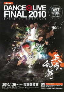 DANCE@LIVE FINAL 2010 -英雄乱舞-