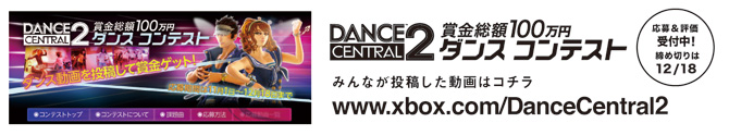 Dance Central™ 2 コンテスト