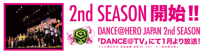 DANCE@HERO JAPAN 2nd SEASON