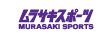 ムラサキスポーツ