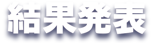 GATSBY HIGH SCHOOL ダンシ COMPETITION