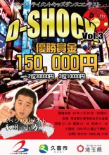 D-SHOCK vol.３のフライヤー