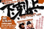 下克上 HIPHOP