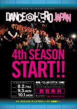 DANCE@HERO JAPAN 4th SEASON ROUND3のフライヤー