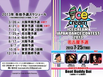 名古屋 ICE CREAM JAPAN DANCE CONTEST