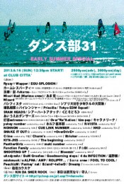ダンス部31 EARLY SUMMER SPECIAL