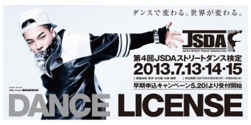 第4回JSDAストリートダンス検定