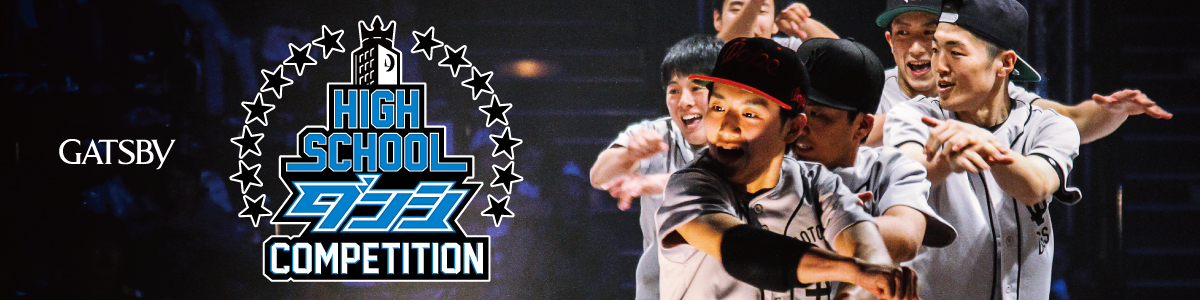 GATSBY HIGH SCHOOL ダンシ COMPETITION