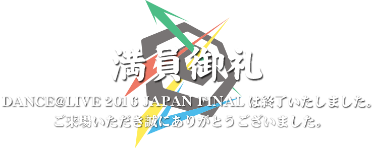 DANCE@LIVE 2016 JAPAN FINAL