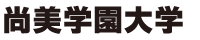 尚美学園大学