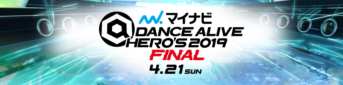 マイナビDANCE ALIVE HERO'S