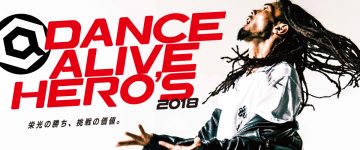 ダンサー DANCE ALIVE HERO’S 4STYLES 新ルール