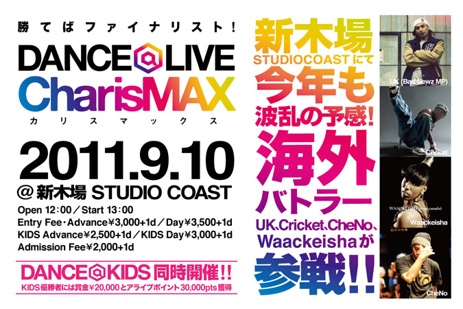 DANCE@LIVE Charismax 海外バトラー参戦！！