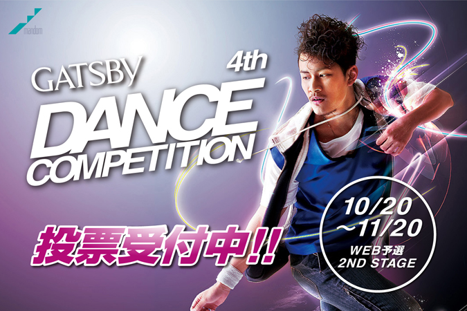 GATSBY DANCE COMPETITION WEB予選