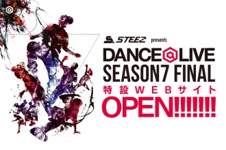 ダンサー 世界最大級のストリートダンスバトル DANCE@LIVE 第７章 遂に完結！！