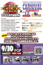 Carnival'12 x POPLOCKBOX@KUMAMOTO