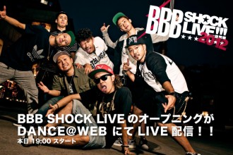 ダンサー 緊急告知！BBB SHOCK LIVE 2012 TOUR 東京公演 オープニング ライブ配信!!