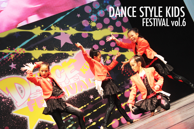 DANCE STYLE KIDS FESTIVAL vol.6