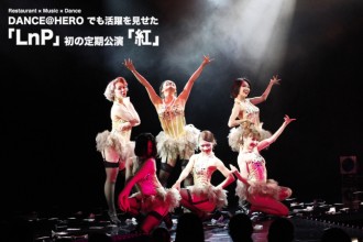 ダンサー DANCE@HEROでも活躍を見せた「LnP」初の定期公演「紅」