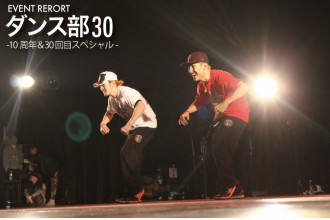 ダンサー ダンス部30 ~10周年＆30回目スペシャル~