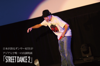 ダンサー 日本が誇るダンサーKITEが出演、映画「STREET DANCE 2」