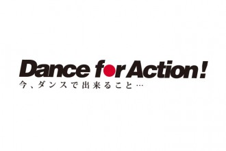 ダンサー Dance for Action!