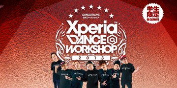 ダンサー Xperia™ DANCE@WORKSHOP 2013