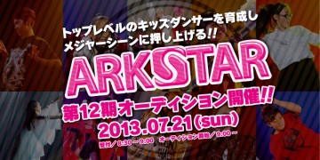 ダンサー ARKSTARオーディション開催!!