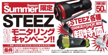 ダンサー 期間限定!!台数限定!!　STEEZ特別モニタリングキャンペーンを開催!!