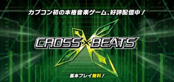 ダンサー カプコン初の本格音楽ゲーム「CROSS×BEATS」にてHighLuxのMake It Fresh EDM verがタイアップ！