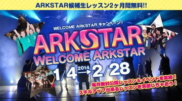 ダンサー WELCOME ARKSTARキャンペーン！