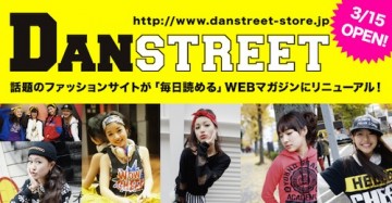 ダンサー ダンス・スタイル・キッズが休刊、新たにDANSTREETスタート！