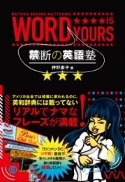 ダンサー R&Bやヒップホップの歌詞から学ぶ『禁断の英語塾』