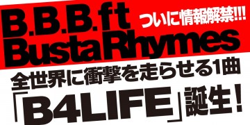 ダンサー B.B.B.とHIPHOP界のGOD バスタ・ライムスが奇跡のコラボ！