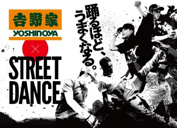 ダンサー 吉野家公式ウェブサイトにSTREET DANCEページが登場！
