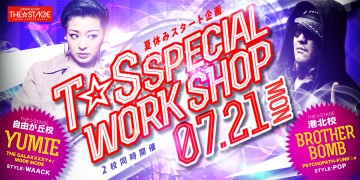 ダンサー 夏休みスタート企画T☆S Special WORK SHOP開催！