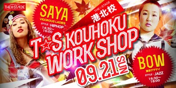 ダンサー 9月21日　T☆S 港北 SAYA&BOW WS 開催決定!!