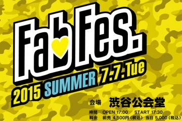 ダンサー ダンス＆ボーカルフェス「FabFes」が熱い！