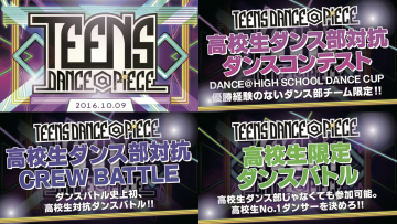 ダンサー 今年は高校生限定開催!! TEENS DANCE@PIECE参加者大募集!!