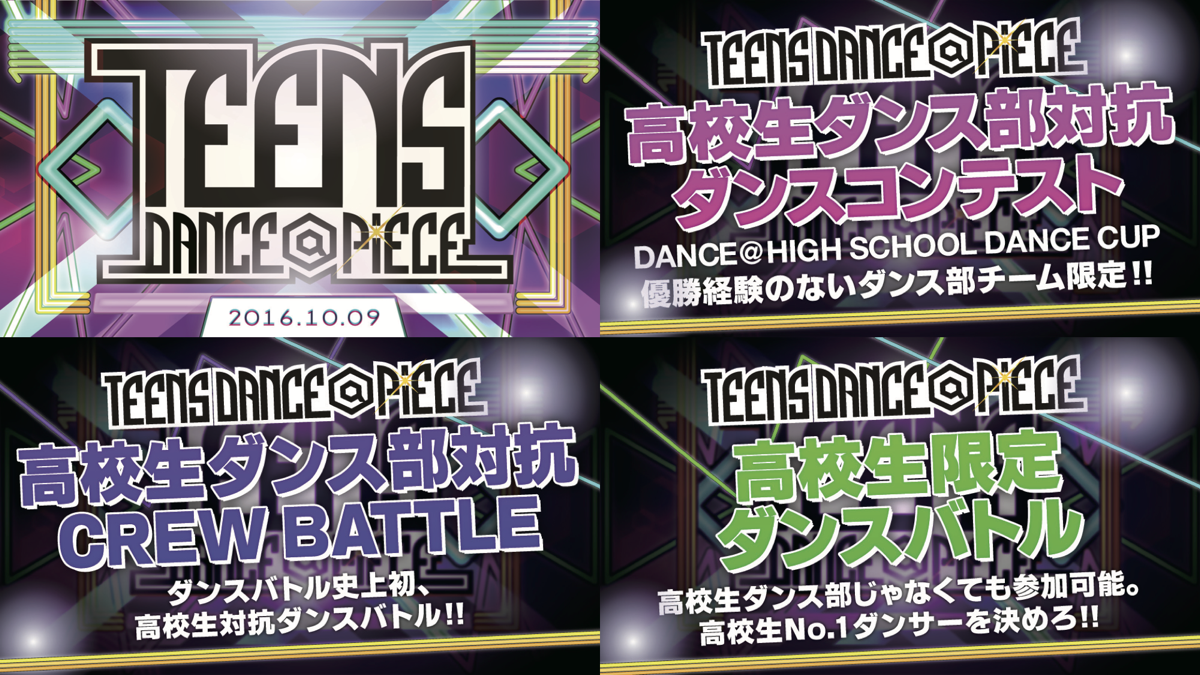 TEENS DANCE@PIECE