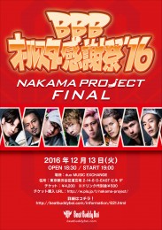 ダンサー 『BBBオールスター感謝祭’16～NAKAMA PROJECT FINAL～』4大情報まとめ！！