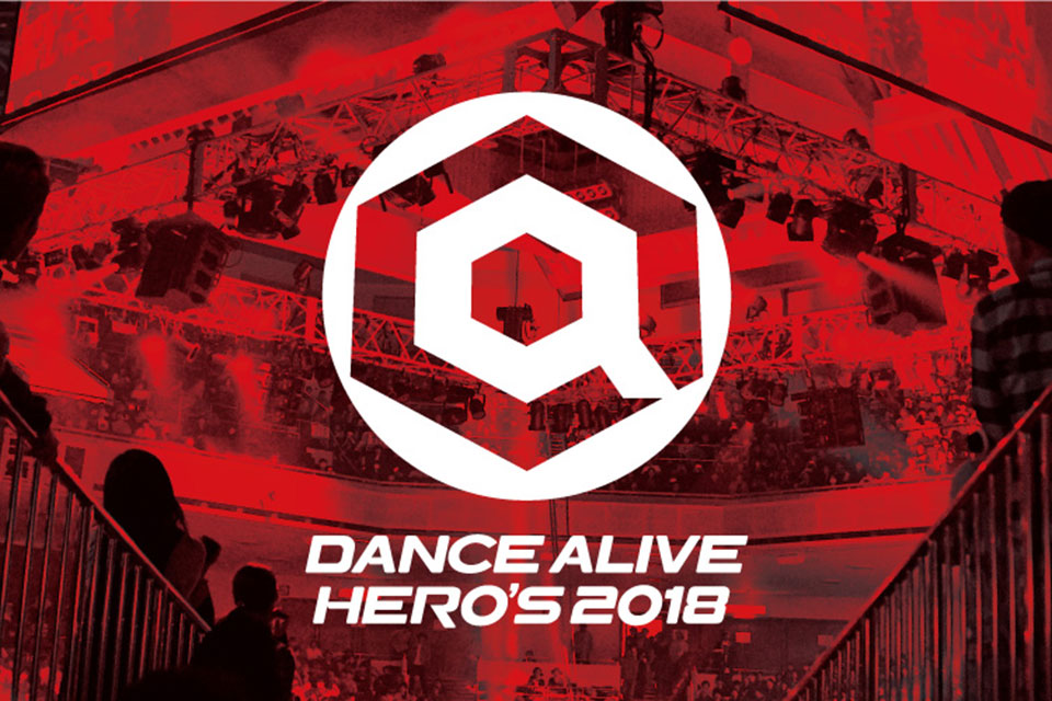 DANCE ALIVE HERO'S 2018のKIDS＆RIZEの予選スケジュールを公開！