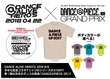 ダンサー DANCE ALIVE HERO’S 2018 FINALのイベント記念Tシャツ第1弾販売開始！