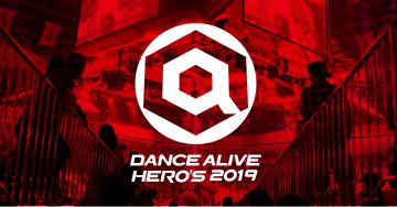 ダンサー 【注目】日本一の大学生ダンサーを決めるDANCE ALIVE HERO’S RIZEが大胆ルール改正！ KIDS&RIZEの2019シーズン予選日程も一挙公開！