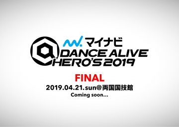 ダンサー 平成最後のダンスフェス！4月21日(日)@両国国技館にて開催！「マイナビDANCE ALIVE HERO’S 2019 FINAL」